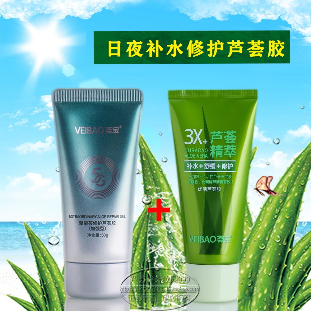 荟宝5G芦荟胶50g+3X芦荟胶45g（日夜修护）多效加强型修护芦荟胶