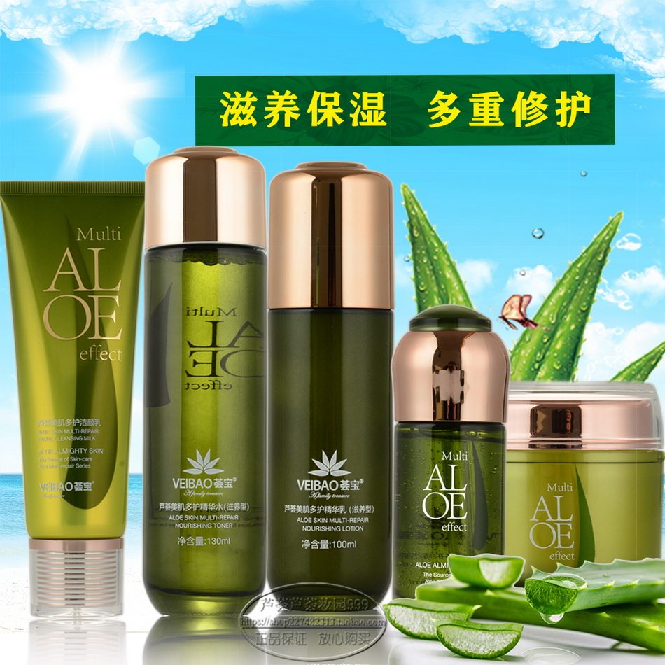 荟宝 滋养型芦荟美肌多护之源冬季补水嫩肤保湿修复正品专柜套装