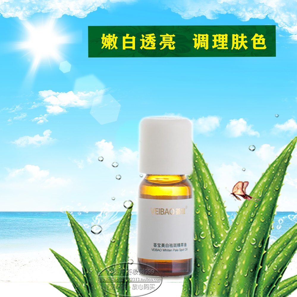 荟宝美白祛斑精萃油10ml美白淡斑 莹白焕亮 光甘草定玫瑰角鲨亮泽