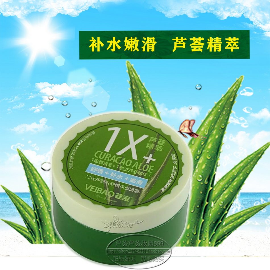 荟宝 芦荟胶舒缓保湿面膜 185g免洗面膜睡眠二代优活3x系列1x产品