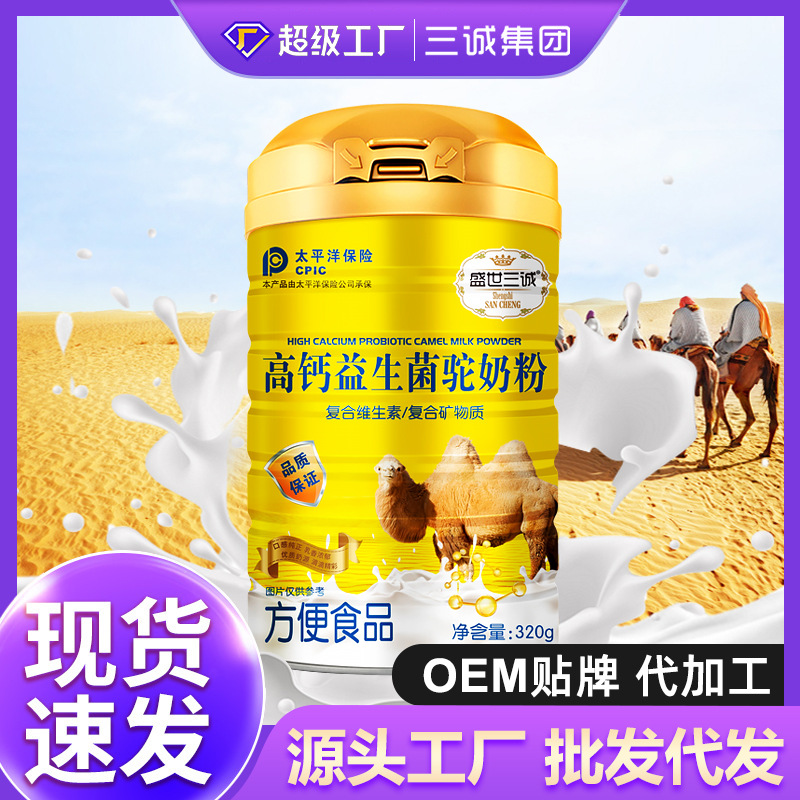 钙益生菌骆驼奶全脂驼奶粉营养粉青少年中老年方便食品厂家