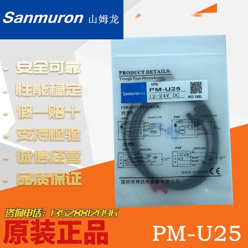 山姆龙Sanmuron 光电开关 PM-U25