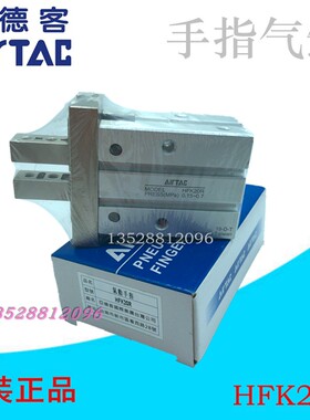亚德客手指气缸    HFK20R