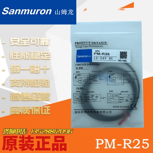 山姆龙Sanmuron 光电开关 PM-R25