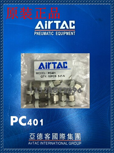 AIRTAC亚德客气动内螺纹直通气管快插接头PC401