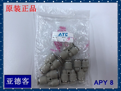 AIRTAC亚德客 Y型三通接头 APY 8
