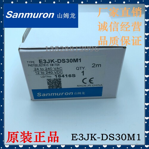 山姆龙Sanmuron 光电开关 E3JK-DS30M1