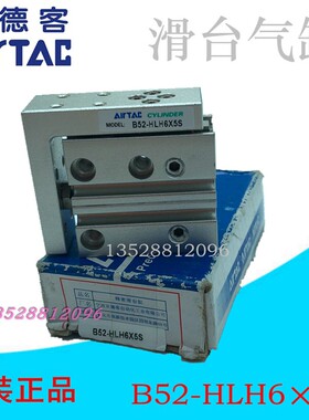 亚德客滑台气缸    B52-HLH6×5S
