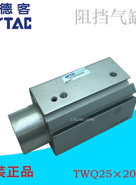 亚德客原装阻挡气缸  TWQ25×20SC