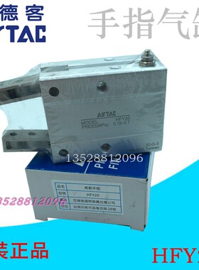 亚德客手指气缸   HFY20