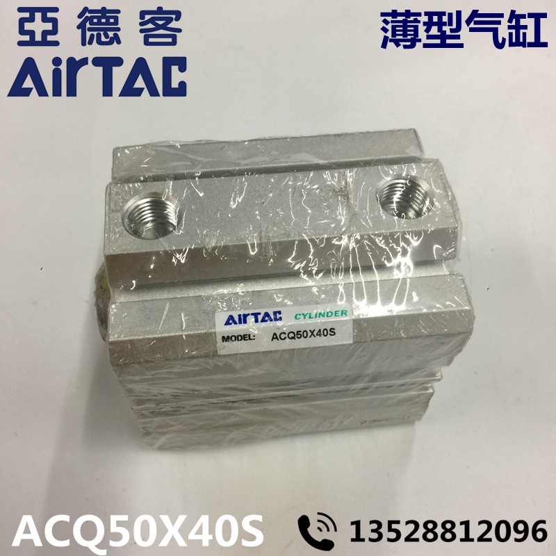Airtac亚德客 薄型气缸 ACQ50X40S