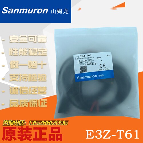 山姆龙Sanmuron 光电开关 E3Z-T61