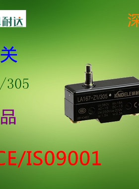 科耐达原装正品行程开关LA167-Z1/305