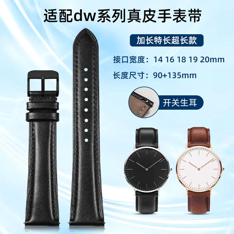 适配DWPETITE真皮加长表带