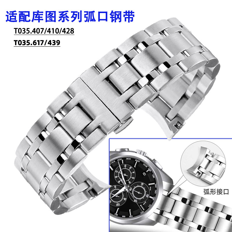 实心弧口表带适配天梭库图t035钢带双历t035.407/六针617/439男