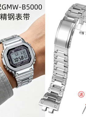 钢带表带原版表链适配卡西欧G-SHOCK银砖金砖GMW-B5000 GM-B2100