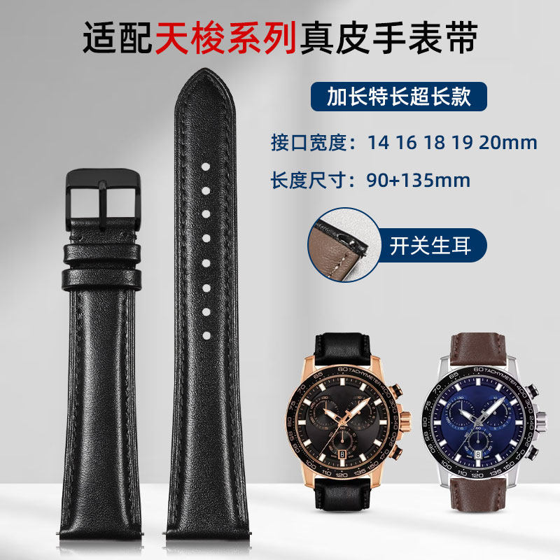 适配天梭速驰速敢真皮加长款表带