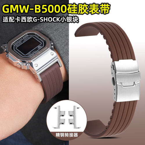 适配卡西欧GMWB5000改装硅胶表带