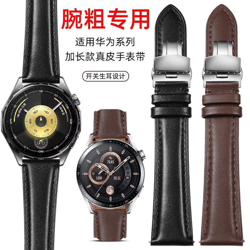 适配华为加长真皮手表表带GT6/GT4/GT5/GT3pro粗手胖子watch4腕带