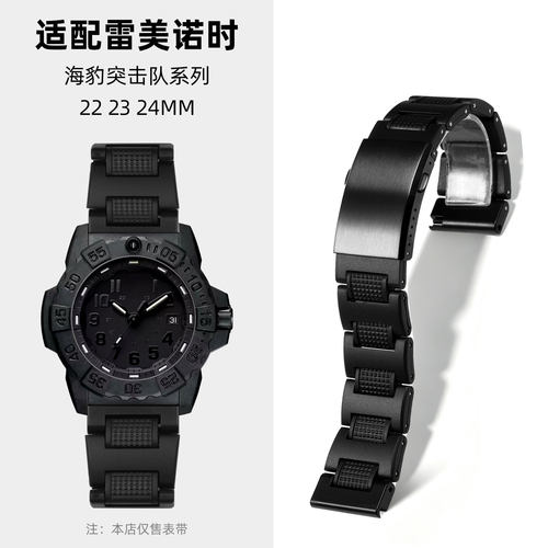 适配雷美诺时鲁美诺斯塑钢手表带