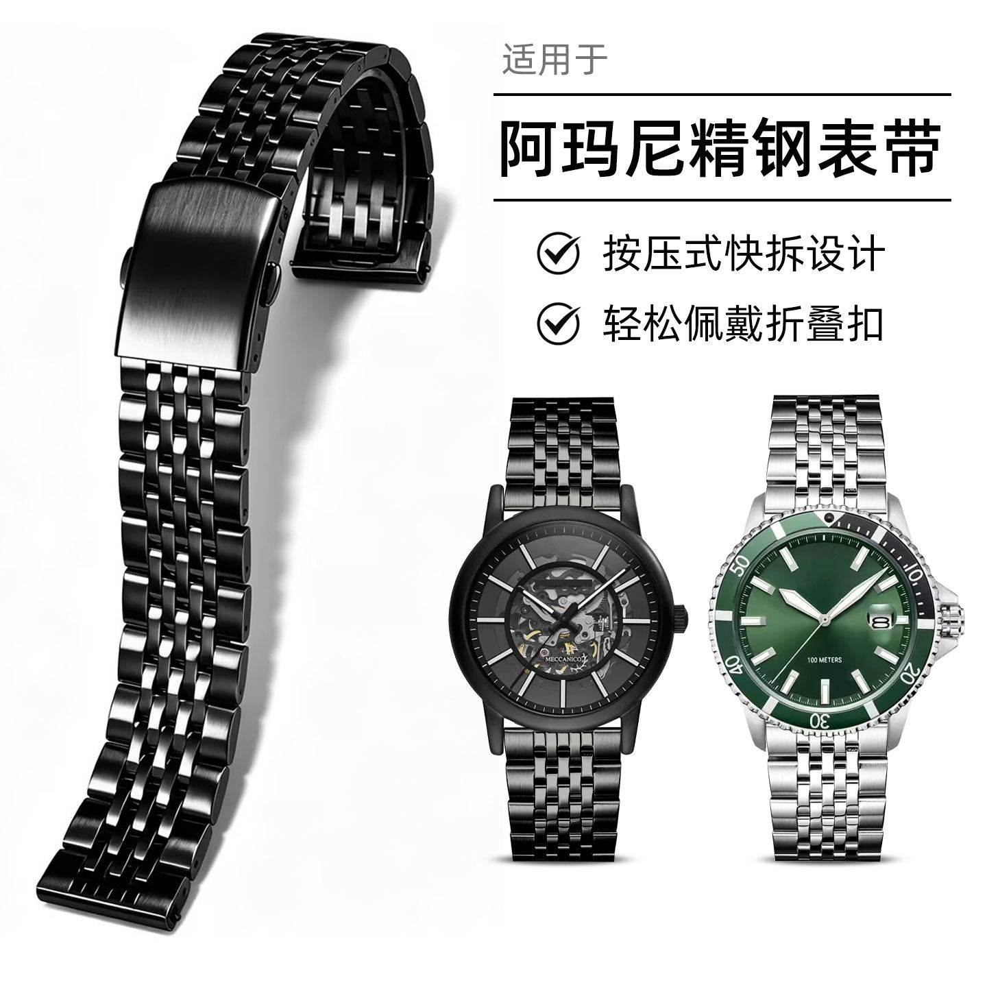 适配阿玛尼黑武士AR表带钢带22MM