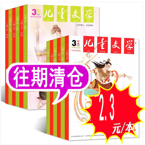 儿童文学杂志少年版2024年到