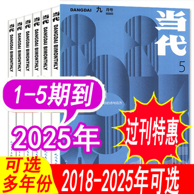 【15-25可选】当代杂志