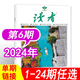 单本可选 非合订本青少年文摘初高中学生阅读作文过期刊 半月刊 另有1 读者杂志2024年第6期 3月下 6期2023年可选