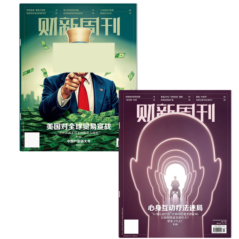 【期数可选】【套餐可选】财新周刊杂志2025年13//23/27期 新闻财经热点时事商业资讯过期刊