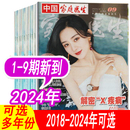 全年可选 24期之间 2023年1 起 本 2022年 另有2020年可选 1.65元 2021年 中国家庭医生杂志2024年1 9期