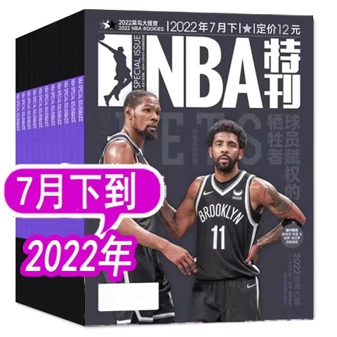 【送海报】NBA特刊杂志2022年7月下 封面:莫兰特 海报:乔丹/莫兰特 篮球体育运动