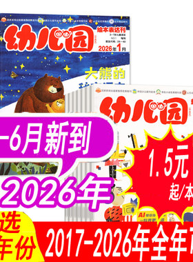 幼儿园杂志2026年新到