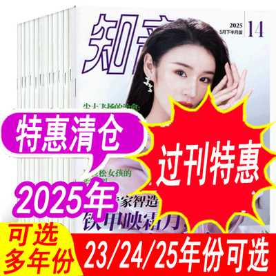 知音杂志2024年等可选