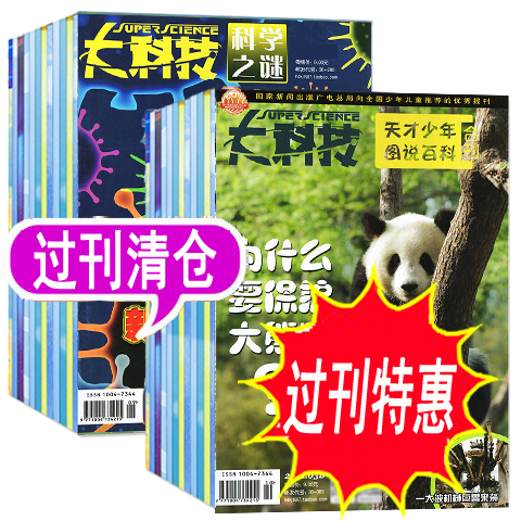 大科技杂志2024+2023年打包