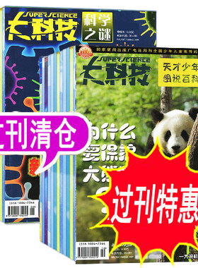 大科技杂志2024+2023年打包