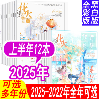 花火杂志/花火杂志全彩版