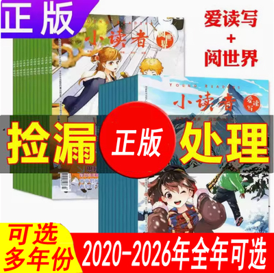 【全年】小读者杂志..