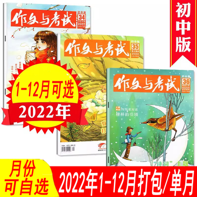 作文与考试初中版2022年月份可选