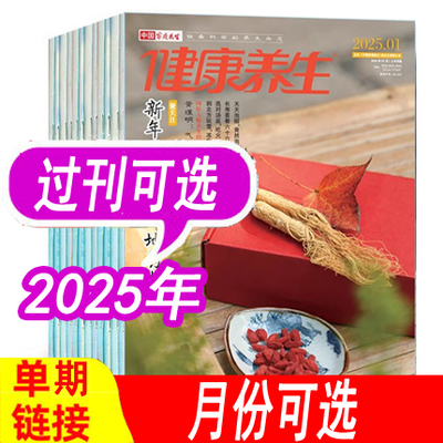 中国家庭医生-健康养生杂志