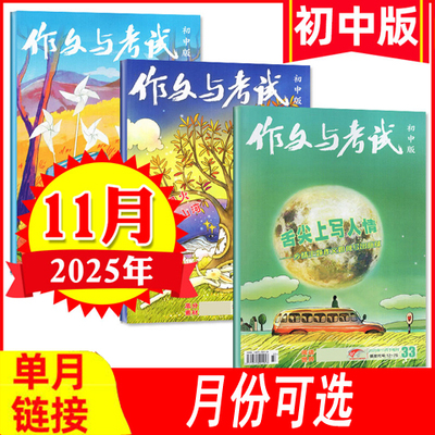 作文与考试初中版可订阅
