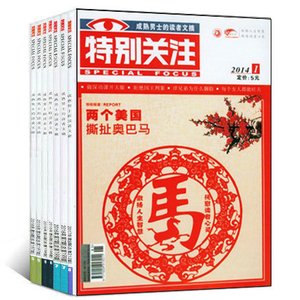 【0.8元/本】【共17本】【库存杂志品相差撕封面】  特别关注/读者/青年文摘/格言/思维与智慧/意林/青春美文等等多种随机发