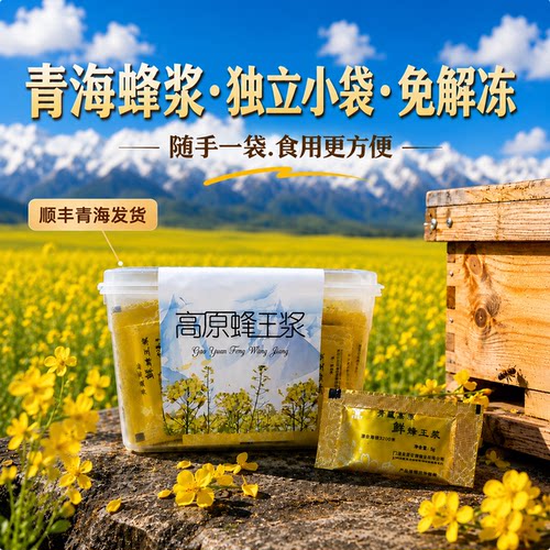 门源蜂王浆便携装5g独立小袋