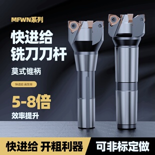 快进给MFWN90直角立铣刀杆双面刀片WNMU0806飞刀盘莫氏锥柄炮塔R8