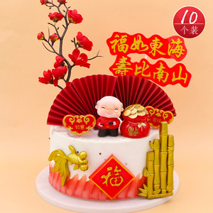 老人祝寿福如东海寿比南山蛋糕装饰插牌金竹鱼软胶烘焙福袋插件