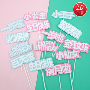 生日快乐蛋糕装饰布置插牌泡沫周岁百天烘焙甜品装扮插旗配件用品