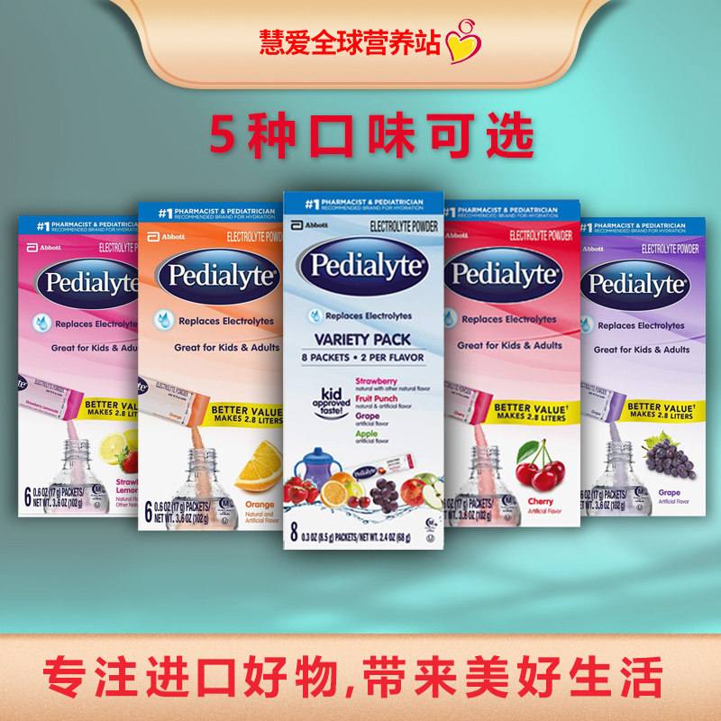 现货美国Pedialyte雅培补液盐电解质补水儿童宝宝发烧腹泻冲剂饮