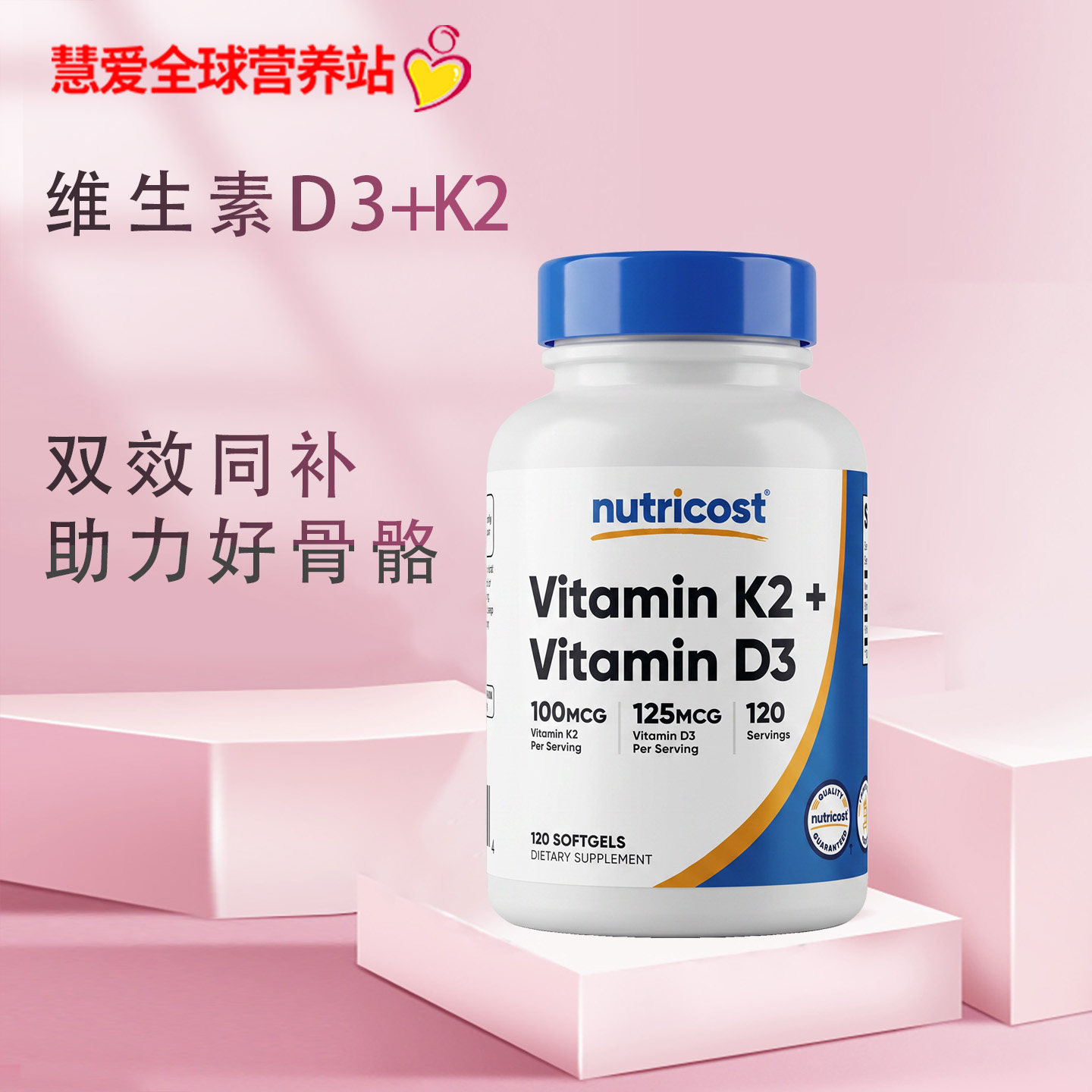 美国nutricost维生素d3 k2 钙吸收120粒图片
