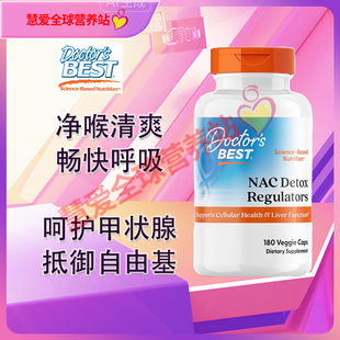 美国Doctor's Best NAC N-乙酰半胱氨酸600mg180粒胶囊桥本甲腺状