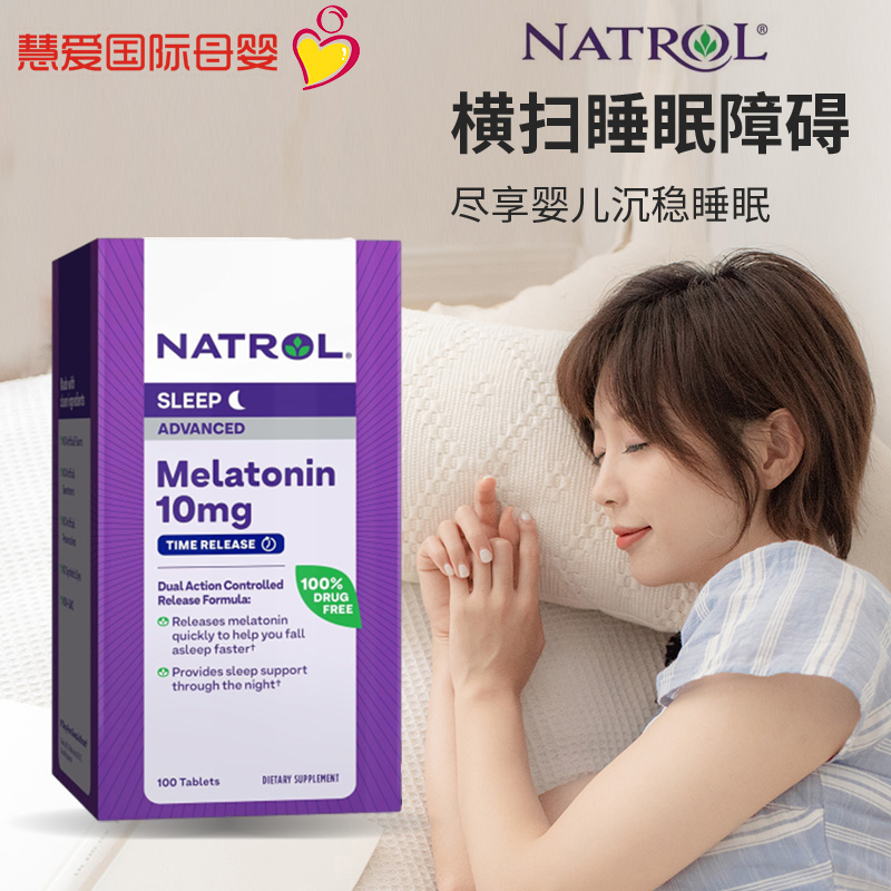 美国NATROL褪黑素睡眠松果体钙片