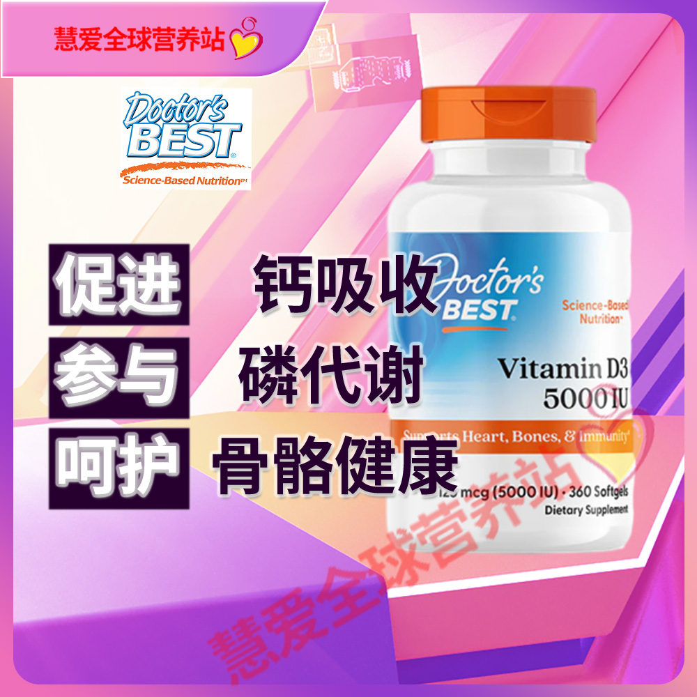 维生素D3多倍思生长发育